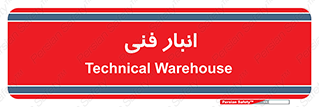 tech , store , محل ذخیره سازی , تخصصی , 