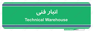 tech , store , محل ذخیره سازی , تخصصی , 