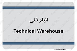 tech , store , محل ذخیره سازی , تخصصی , 