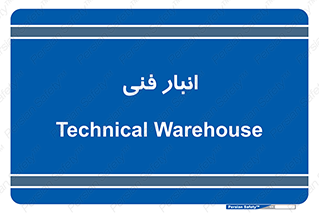 tech , store , محل ذخیره سازی , تخصصی , 