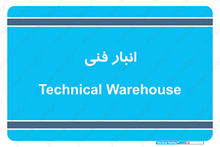 tech , store , محل ذخیره سازی , تخصصی , 