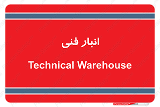 tech , store , محل ذخیره سازی , تخصصی , 
