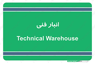 tech , store , محل ذخیره سازی , تخصصی , 