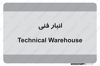 tech , store , محل ذخیره سازی , تخصصی , 