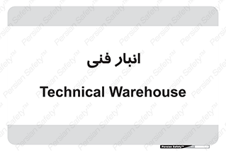 tech , store , محل ذخیره سازی , تخصصی , 