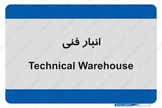 tech , store , محل ذخیره سازی , تخصصی , 
