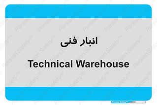 tech , store , محل ذخیره سازی , تخصصی , 