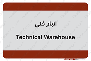 tech , store , محل ذخیره سازی , تخصصی , 