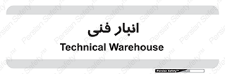 tech , store , محل ذخیره سازی , تخصصی , 