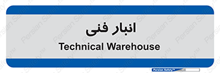 tech , store , محل ذخیره سازی , تخصصی , 