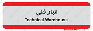 tech , store , محل ذخیره سازی , تخصصی , 
