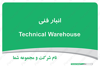 tech , store , محل ذخیره سازی , تخصصی , 