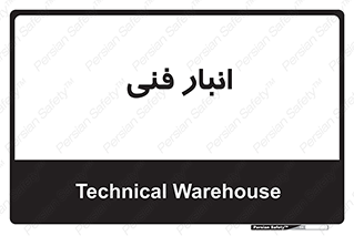 tech , store , محل ذخیره سازی , تخصصی , 