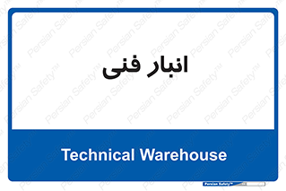 tech , store , محل ذخیره سازی , تخصصی , 