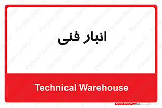 tech , store , محل ذخیره سازی , تخصصی , 