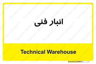 tech , store , محل ذخیره سازی , تخصصی , 