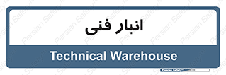 tech , store , محل ذخیره سازی , تخصصی , 