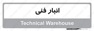 tech , store , محل ذخیره سازی , تخصصی , 