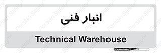 tech , store , محل ذخیره سازی , تخصصی , 