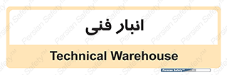 tech , store , محل ذخیره سازی , تخصصی , 