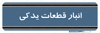 extra , reserve , store , محل ذخیره سازی , زاپاس , 