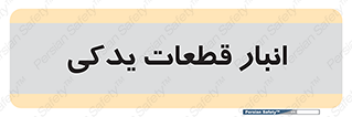 extra , reserve , store , محل ذخیره سازی , زاپاس , 