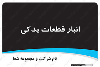 extra , reserve , store , محل ذخیره سازی , زاپاس , 