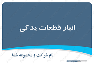 extra , reserve , store , محل ذخیره سازی , زاپاس , 