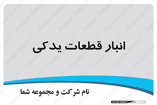 extra , reserve , store , محل ذخیره سازی , زاپاس , 