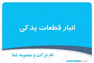 extra , reserve , store , محل ذخیره سازی , زاپاس , 