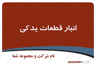 extra , reserve , store , محل ذخیره سازی , زاپاس , 