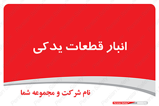 extra , reserve , store , محل ذخیره سازی , زاپاس , 
