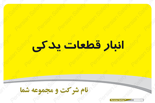 extra , reserve , store , محل ذخیره سازی , زاپاس , 