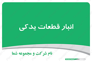 extra , reserve , store , محل ذخیره سازی , زاپاس , 