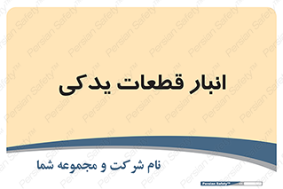 extra , reserve , store , محل ذخیره سازی , زاپاس , 