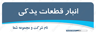 extra , reserve , store , محل ذخیره سازی , زاپاس , 