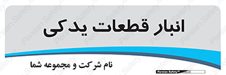 extra , reserve , store , محل ذخیره سازی , زاپاس , 