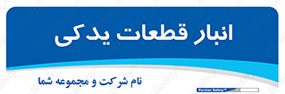 extra , reserve , store , محل ذخیره سازی , زاپاس , 