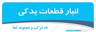 extra , reserve , store , محل ذخیره سازی , زاپاس , 