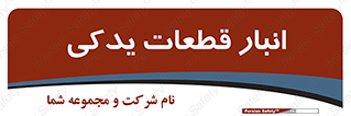 extra , reserve , store , محل ذخیره سازی , زاپاس , 