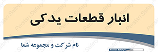 extra , reserve , store , محل ذخیره سازی , زاپاس , 