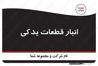 extra , reserve , store , محل ذخیره سازی , زاپاس , 