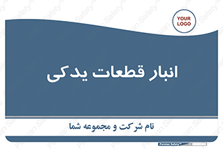 extra , reserve , store , محل ذخیره سازی , زاپاس , 