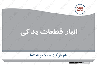 extra , reserve , store , محل ذخیره سازی , زاپاس , 