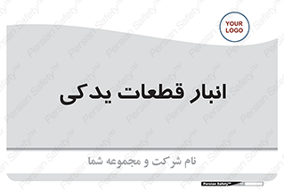extra , reserve , store , محل ذخیره سازی , زاپاس , 