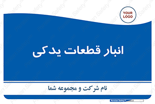 extra , reserve , store , محل ذخیره سازی , زاپاس , 