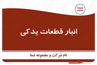 extra , reserve , store , محل ذخیره سازی , زاپاس , 