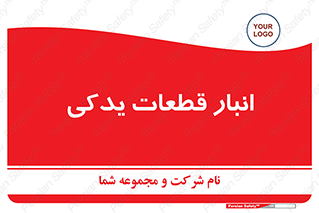 extra , reserve , store , محل ذخیره سازی , زاپاس , 