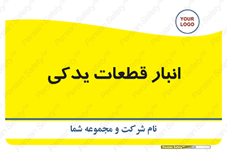 extra , reserve , store , محل ذخیره سازی , زاپاس , 