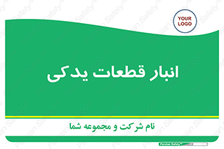 extra , reserve , store , محل ذخیره سازی , زاپاس , 